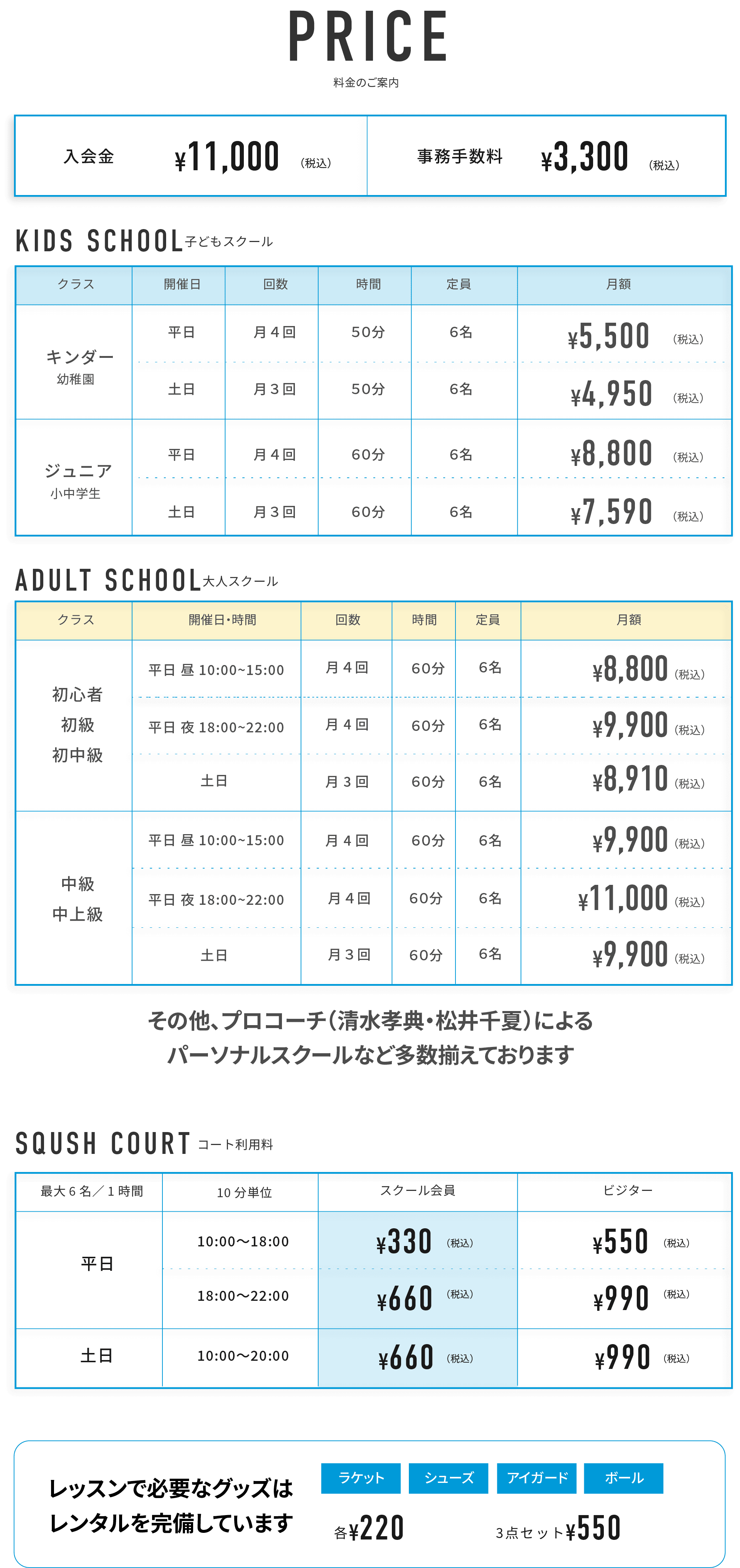 料金表